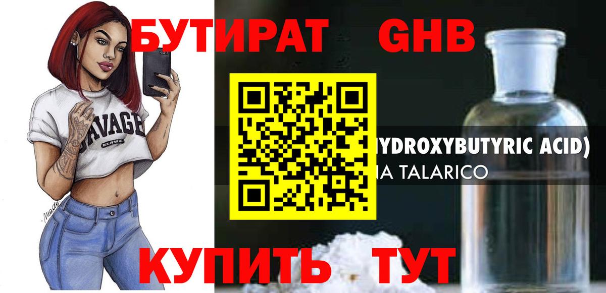 Бутират  Вход с VPN  Соликамск  БУТИРАТ Butirat 