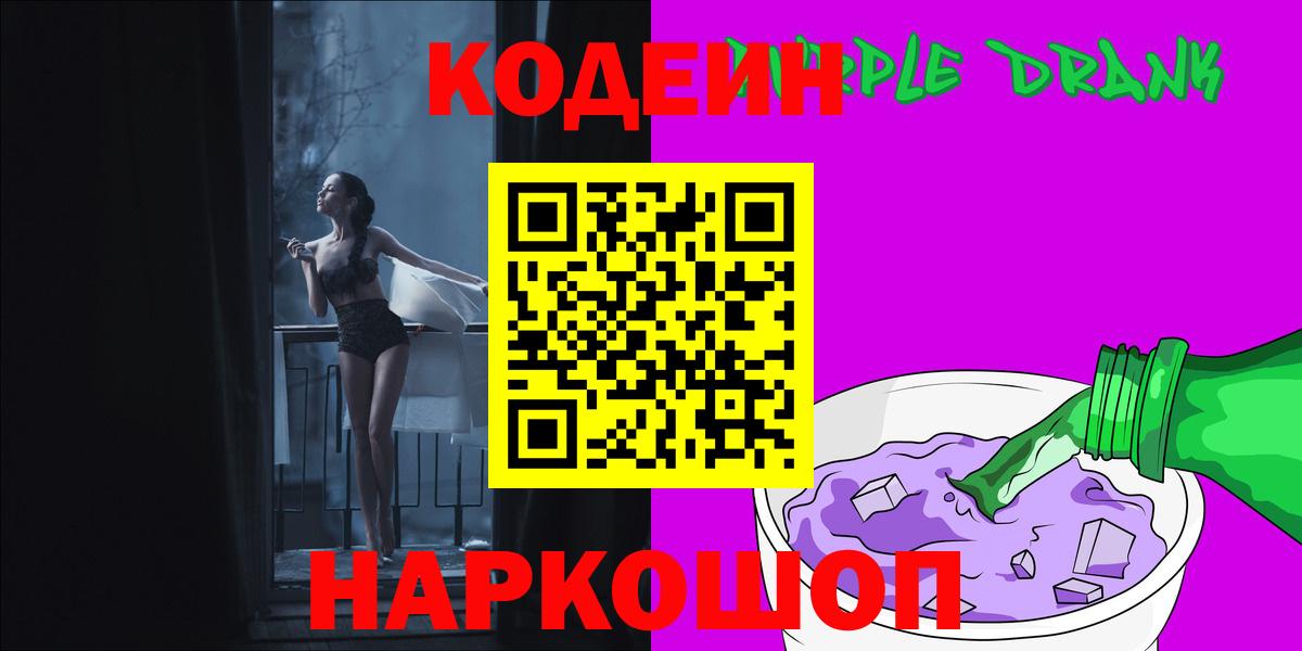 Codein Purple Drank Соликамск