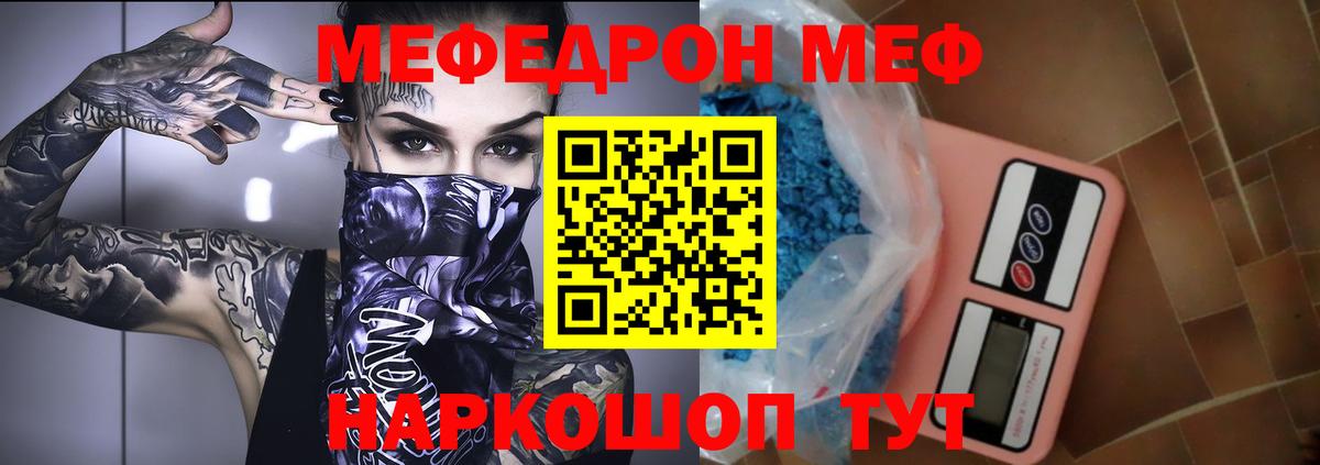 МЯУ-МЯУ  Меф мука  Мефедрон мука  Вход с VPN  Соликамск 