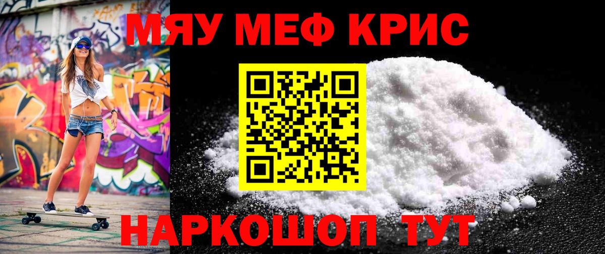Мефедрон кристаллы Соликамск